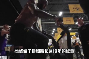 被火箭终结！詹姆斯连续16次“赛点即晋级”纪录有多离谱？