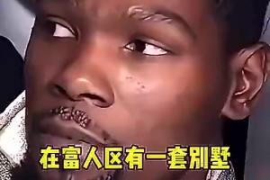 无奈！詹姆斯曾言：即使像我这么有钱的黑人，还是被很多人歧视