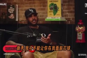 卸甲即仕？尼克杨招揽威少上播客：我们在沙发上给你留了个位子！